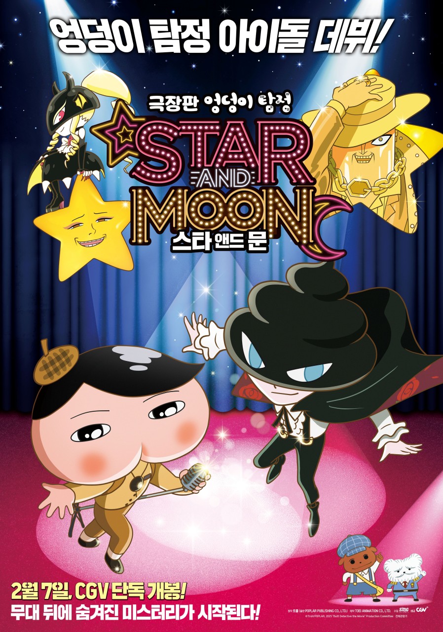 엉덩이 탐정 극장판 영화