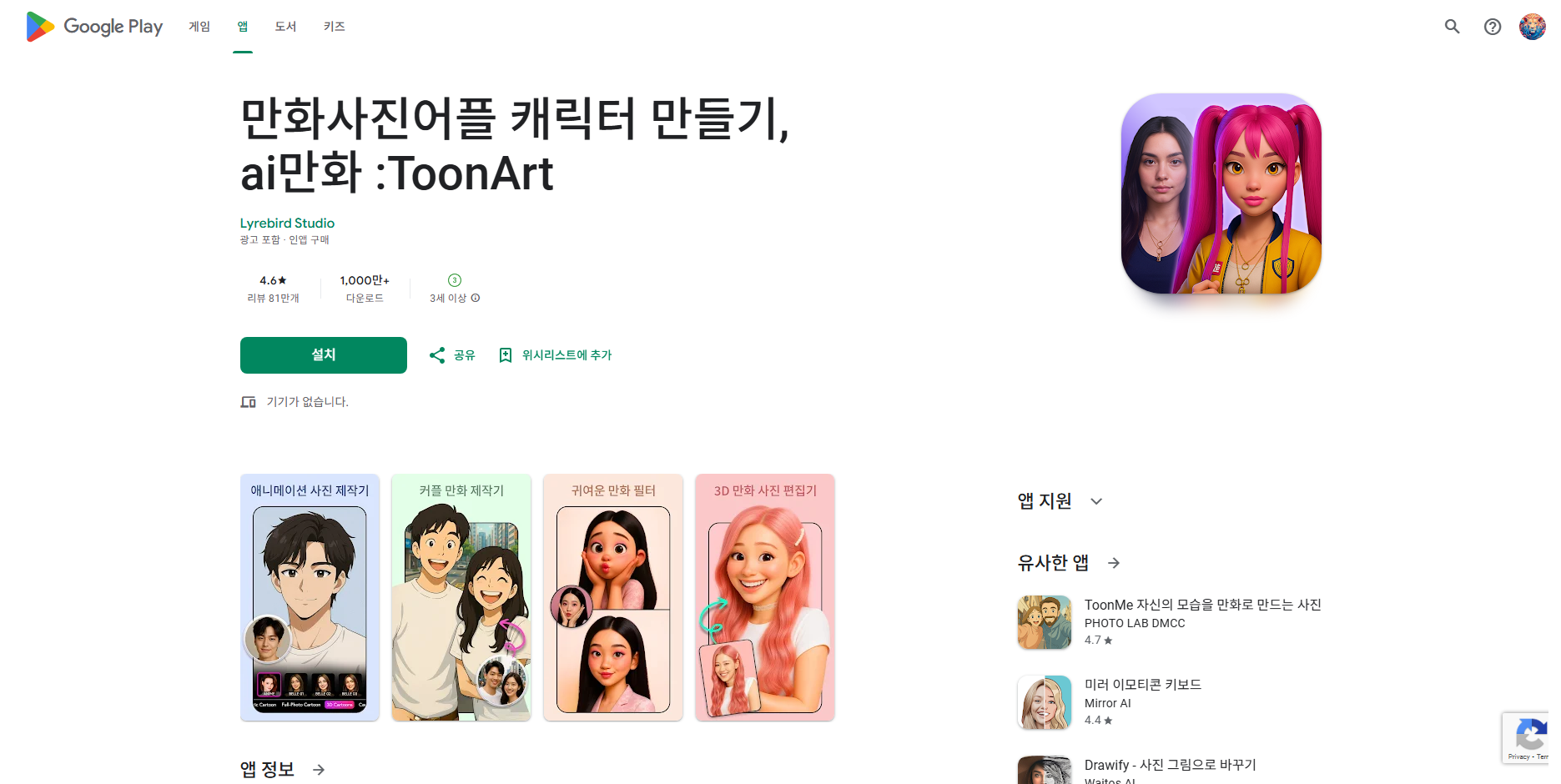 사진만화편집 어플, 만화 캐릭터 만들기, ToonArt 만화 사진 편집기