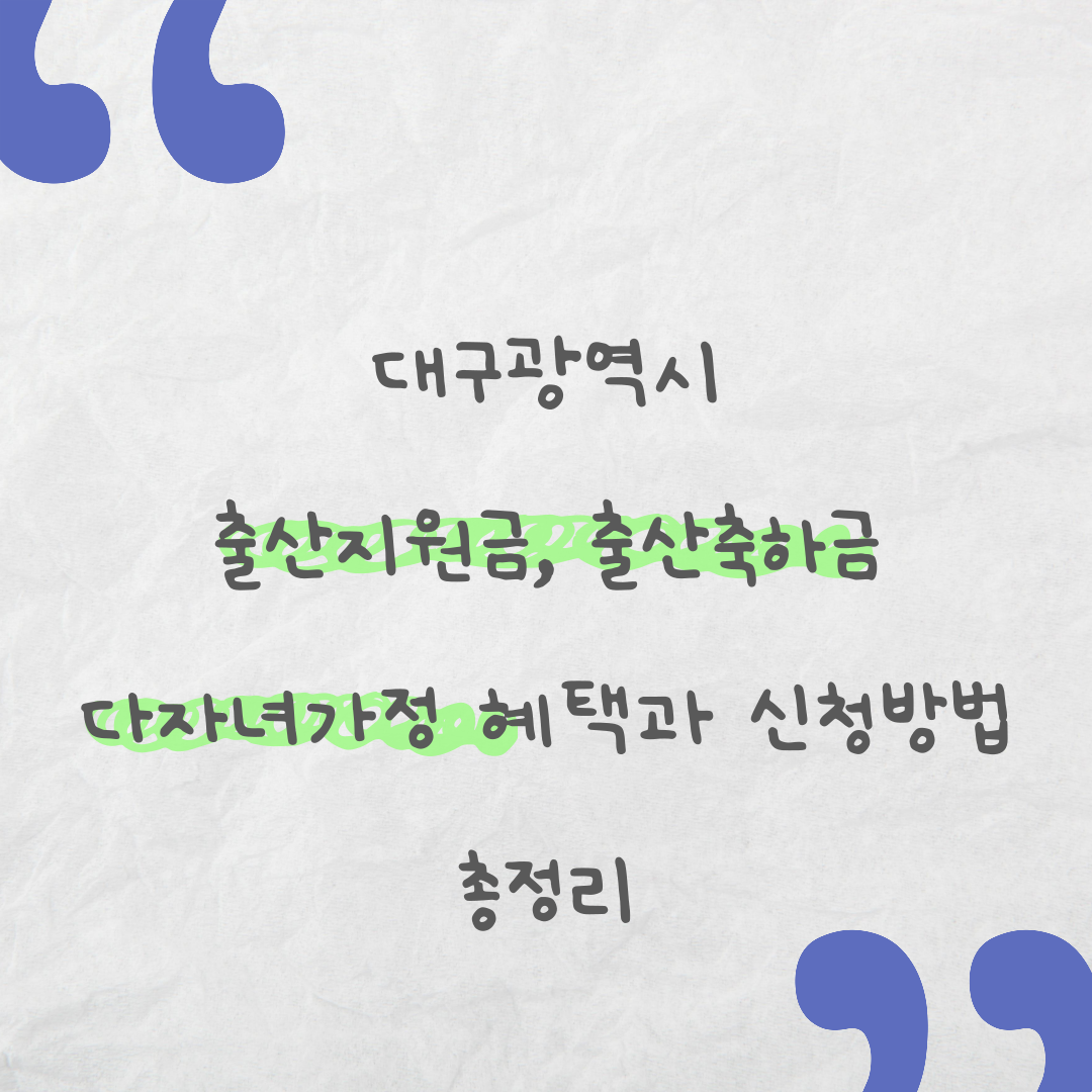 대구 출산지원금