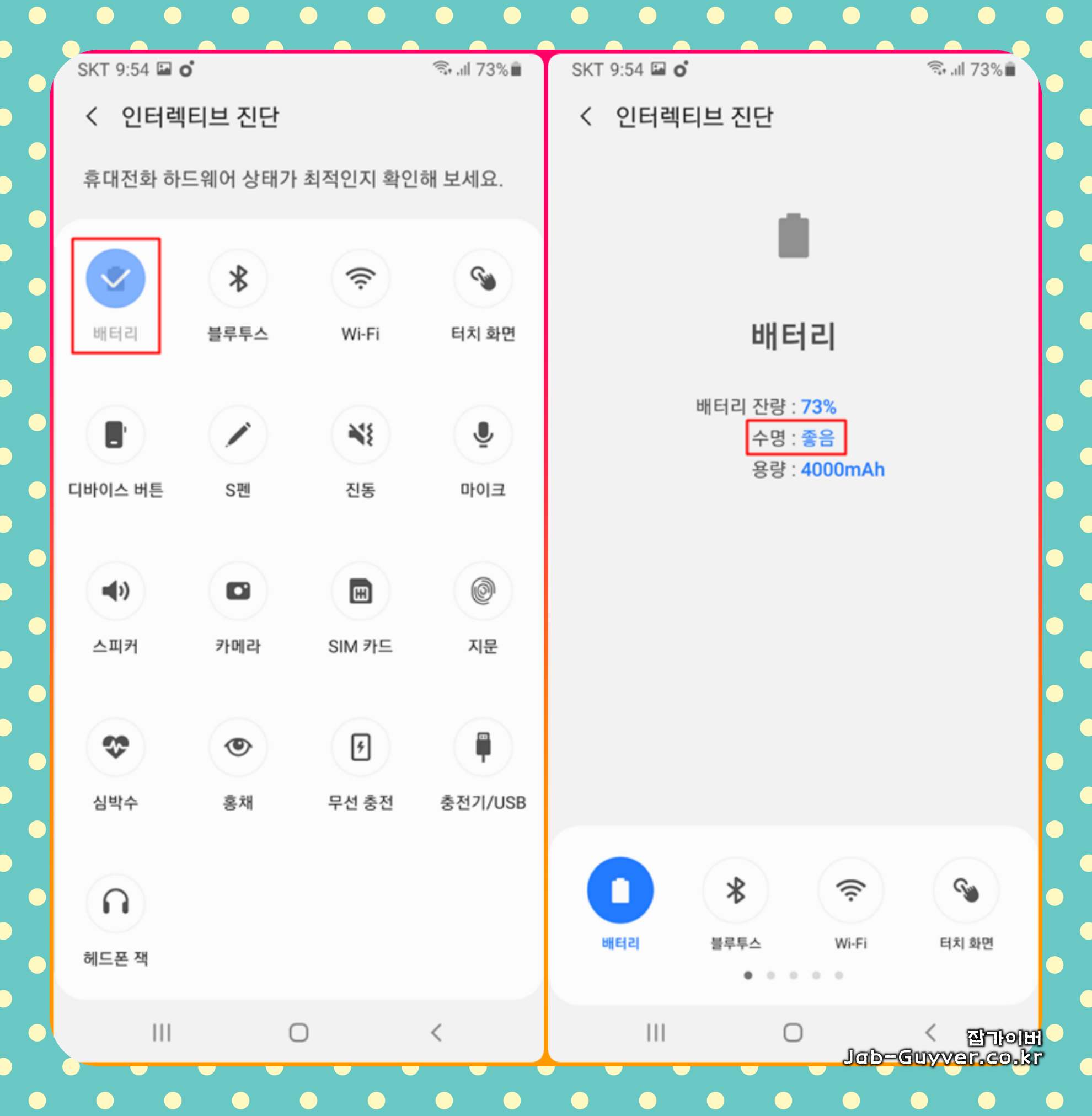 삼성 멤버스 배터리 진단 결과 화면 예시