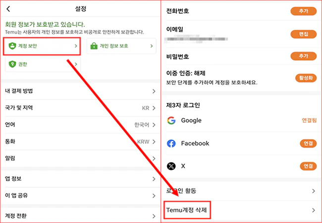 테무_탈퇴_방법_2