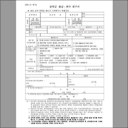 공탁금 출급 회수 청구서와 양식 다운로드
