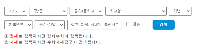 ์คํ๊ต ๊ธฐ์ถ๋ฌธ์ ์ฌ์ดํธ