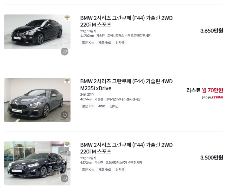 BMW 2시리즈 중고차 가격 시세표 세금 계산