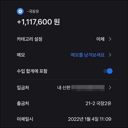 2022년 국가장학금2유형 입금내역