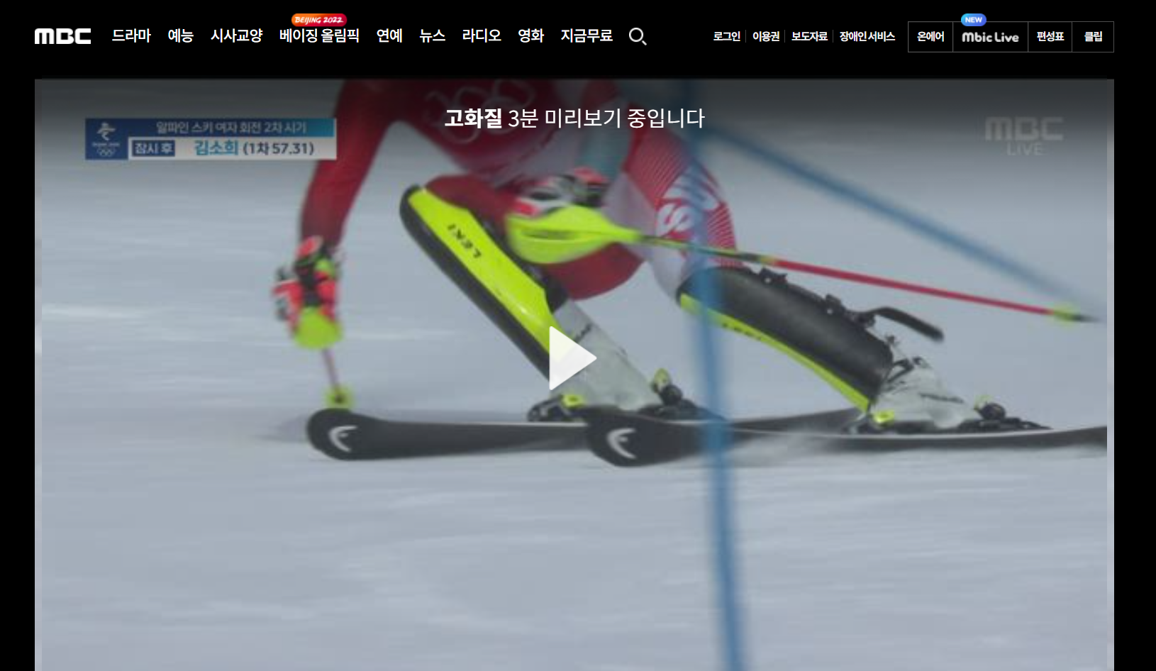 MBC 온에어 시청방법