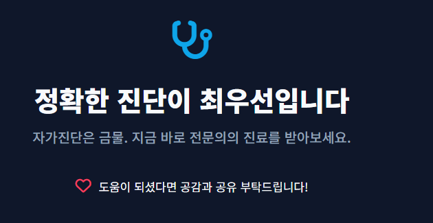 오른쪽 등 통증 의심되는 병