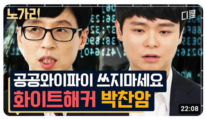 공용와이파이 해킹