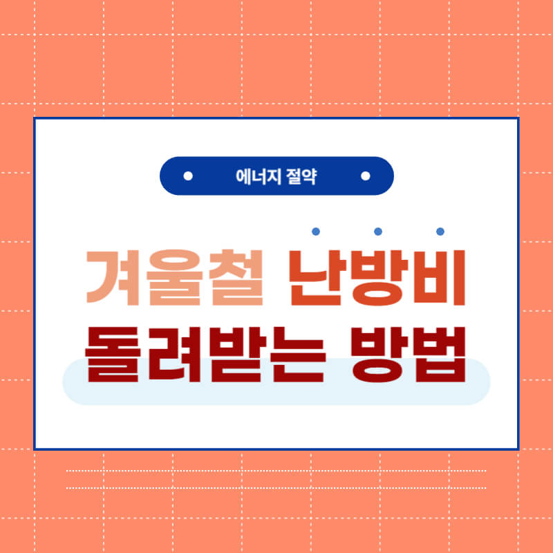 도시가스캐쉬백_썸네일