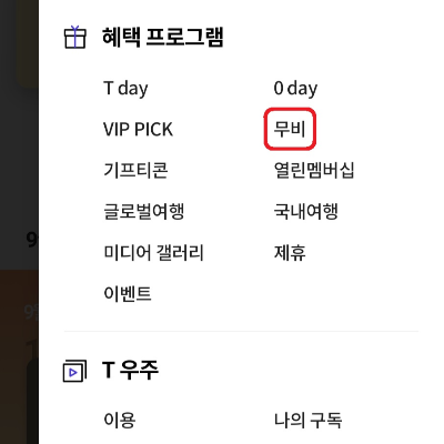 SKT-롯데시네마-할인-혜택