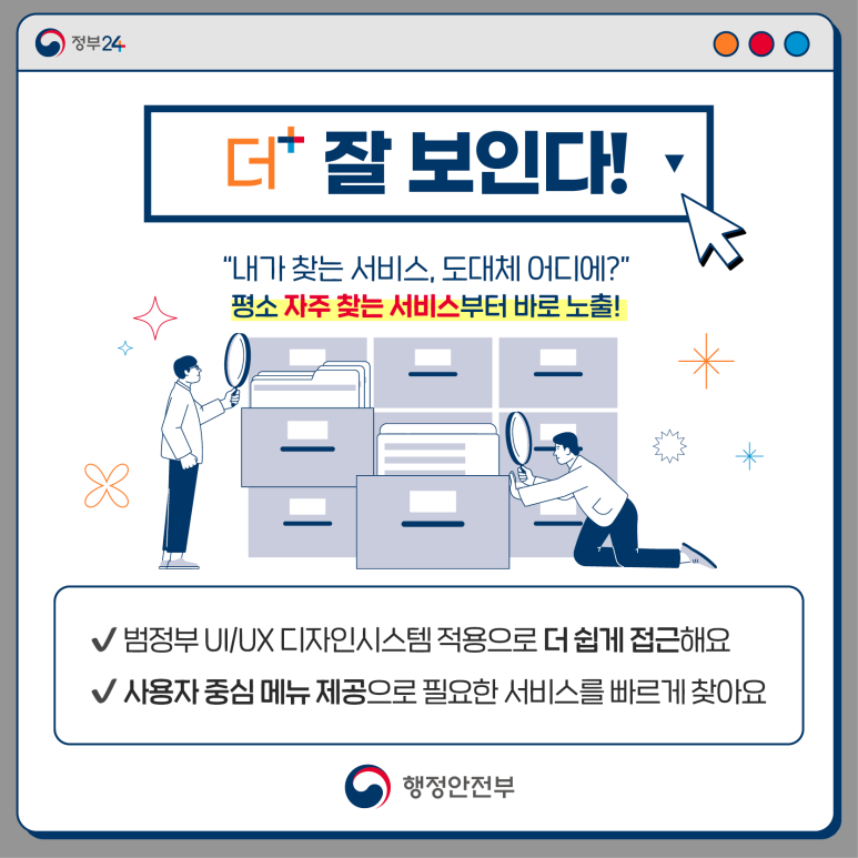 정부24 개편