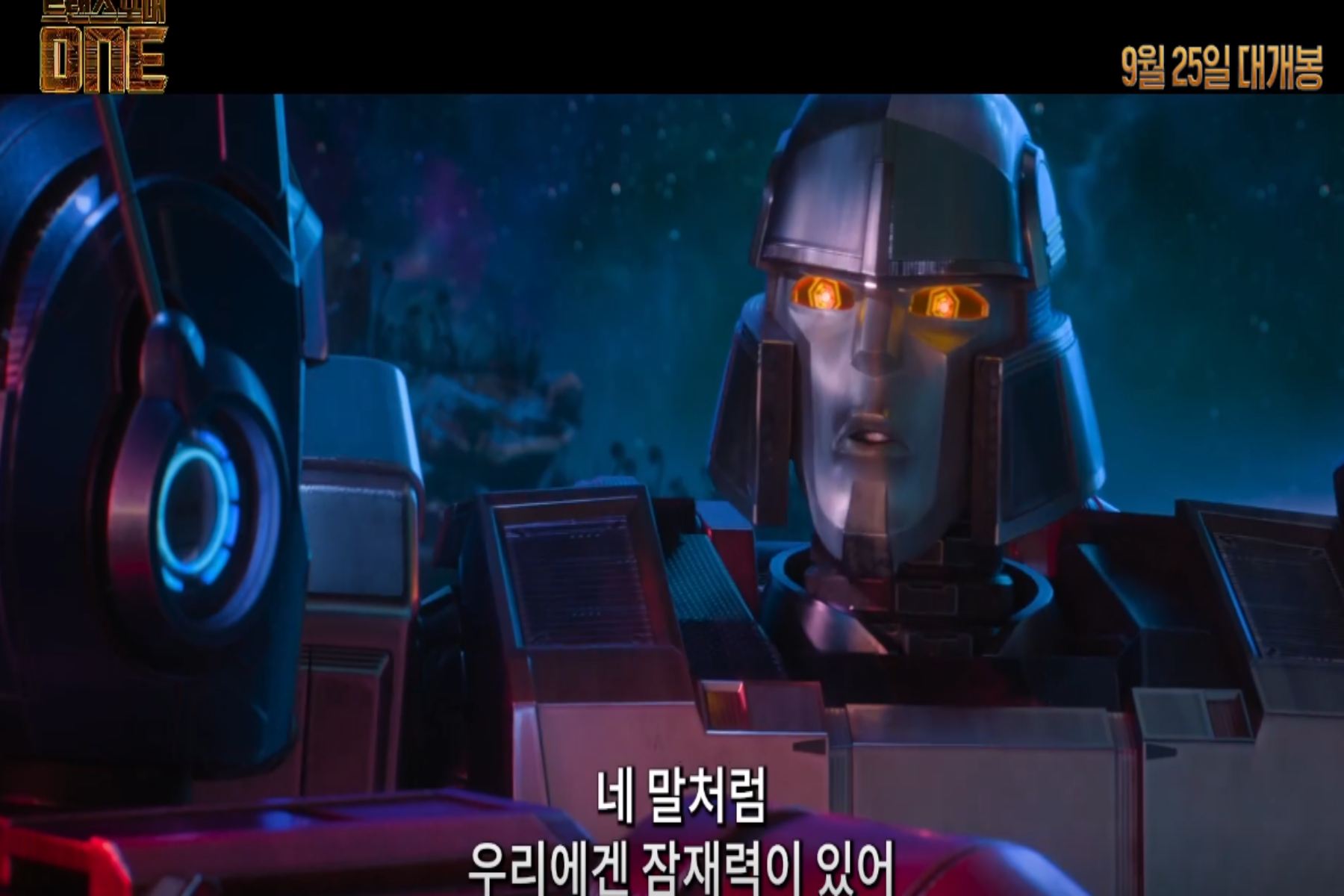 트랜스포머 원 후기 스틸컷8