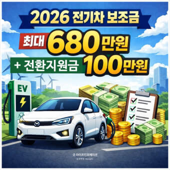 2026 전기차 지원금