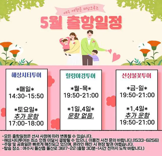 여수미남크루즈