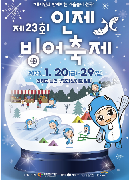 2023년 1월 축제 가볼만한 곳