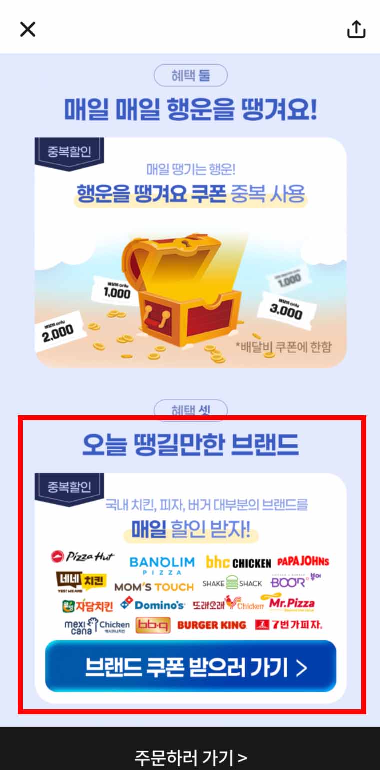 서울시 치킨값 30% 할인, 서울배달⁺ 땡겨요 혜택 확인