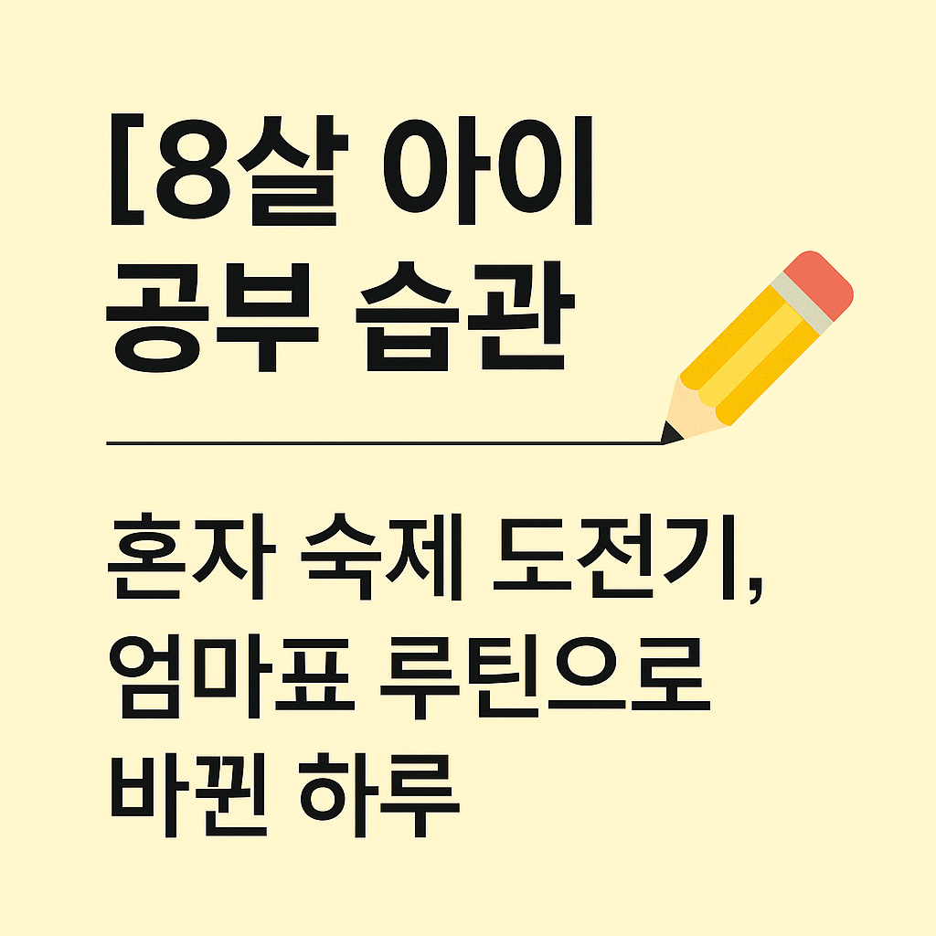공부 습관 만드는 이미지