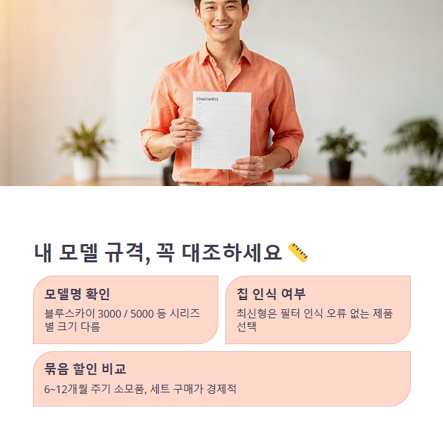 재구매 방지를 위한 꼼꼼한 비교