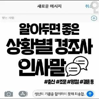 경조사 인사말 예시 모음 영어_9