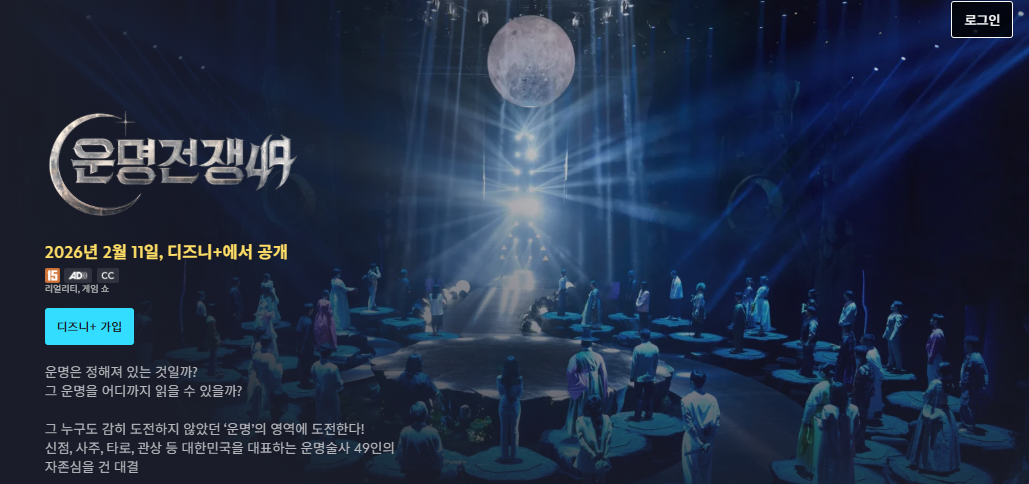 운명전쟁49