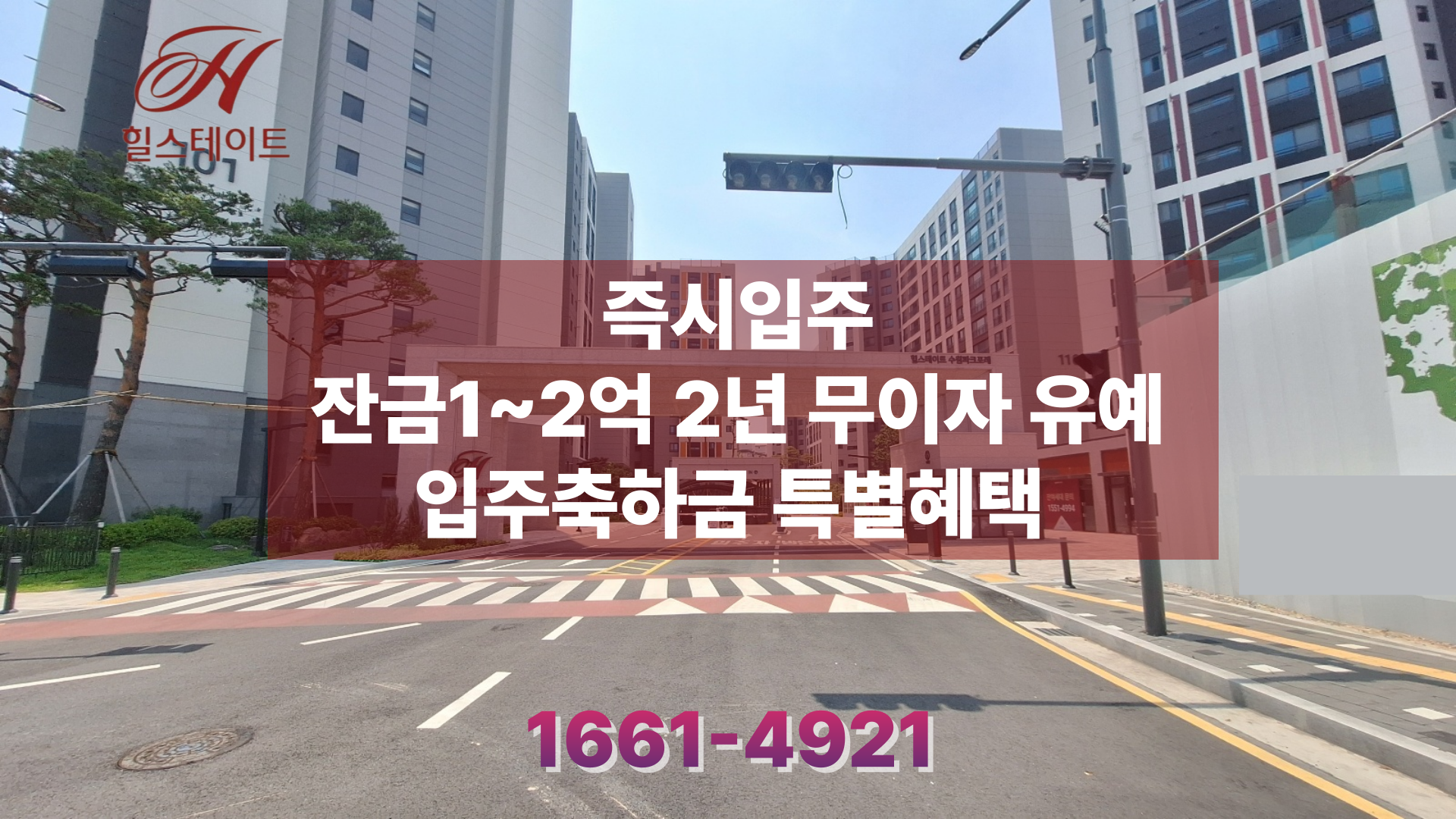 서수원 개발 본격화! 구운역 힐스테이트 파크포레, 지금 주목해야 할 이유