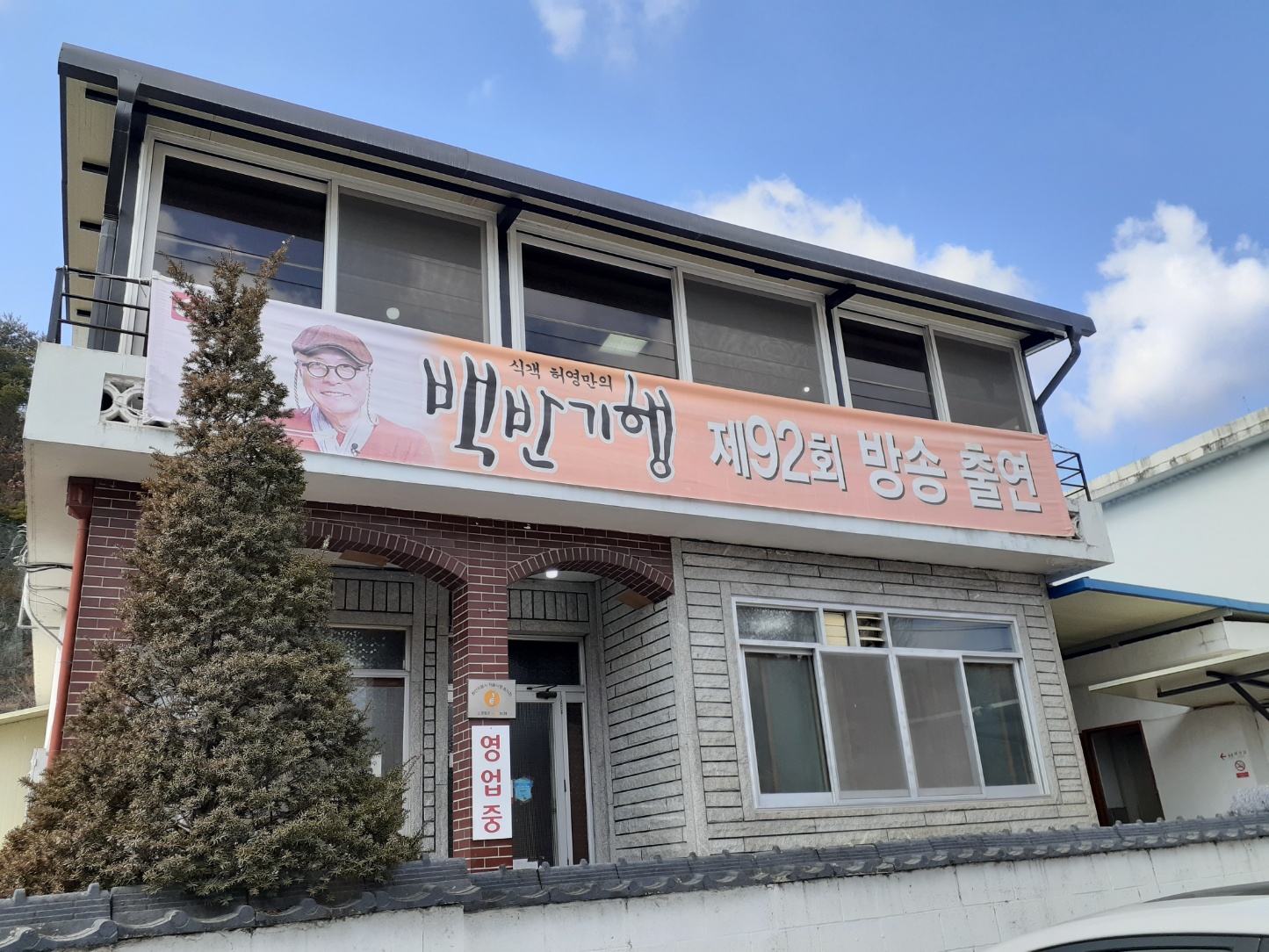 쌍용집