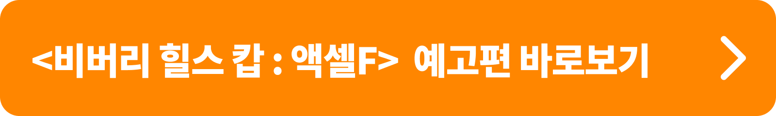 비버리 힐스 캅 예고편