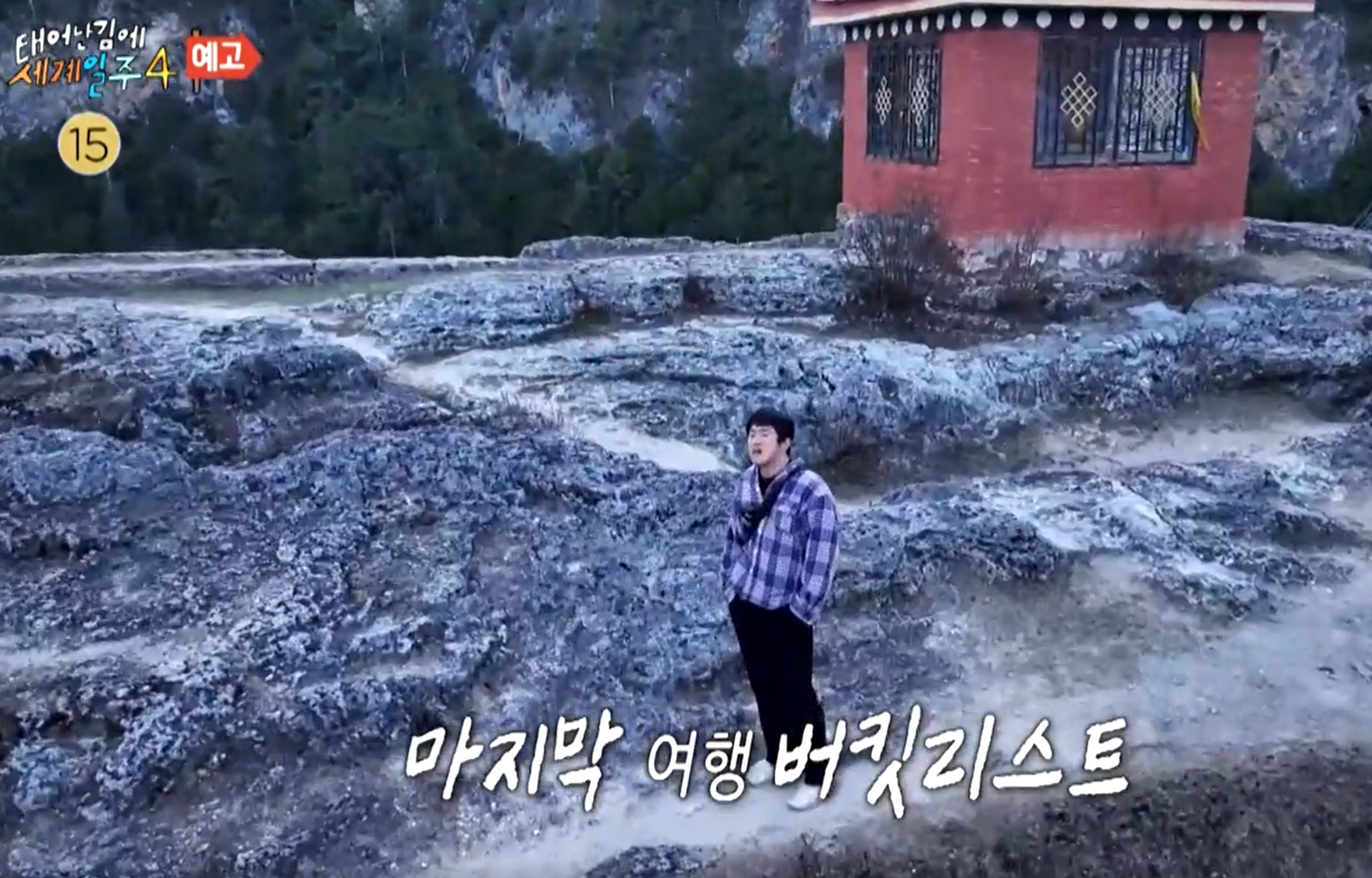 태계일주4