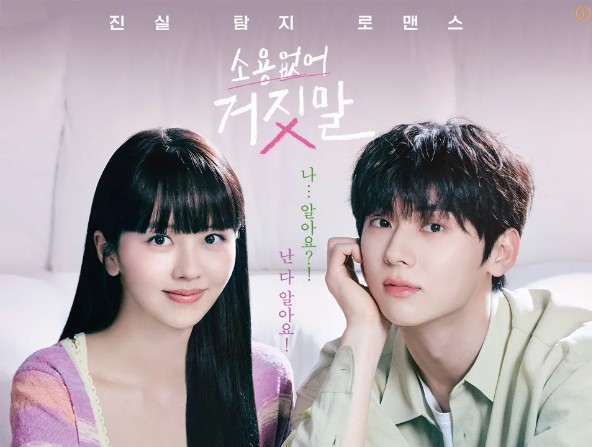 소용없어 거짓말