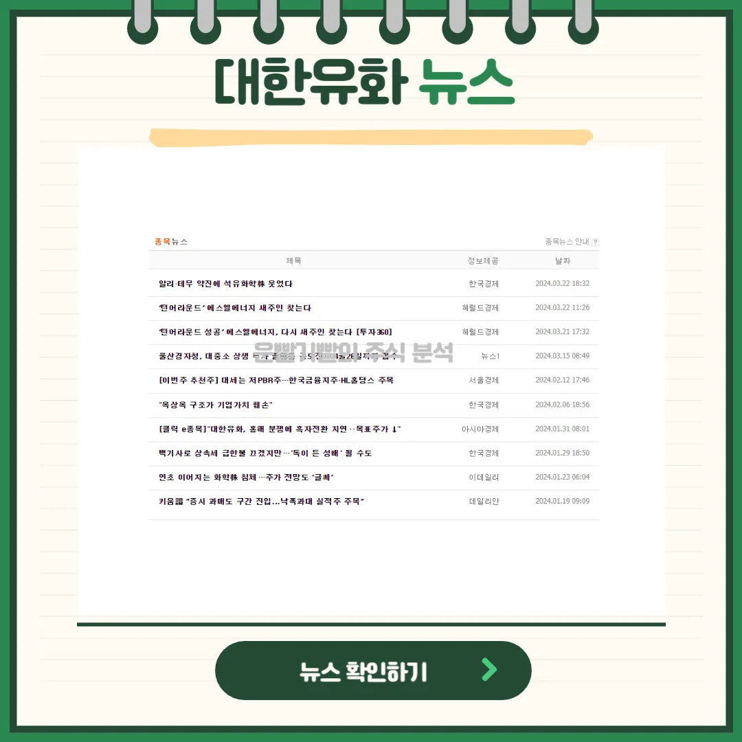 대한유화 뉴스