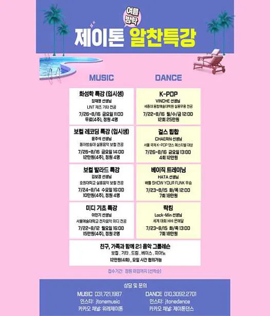 제이톤실용음악학원