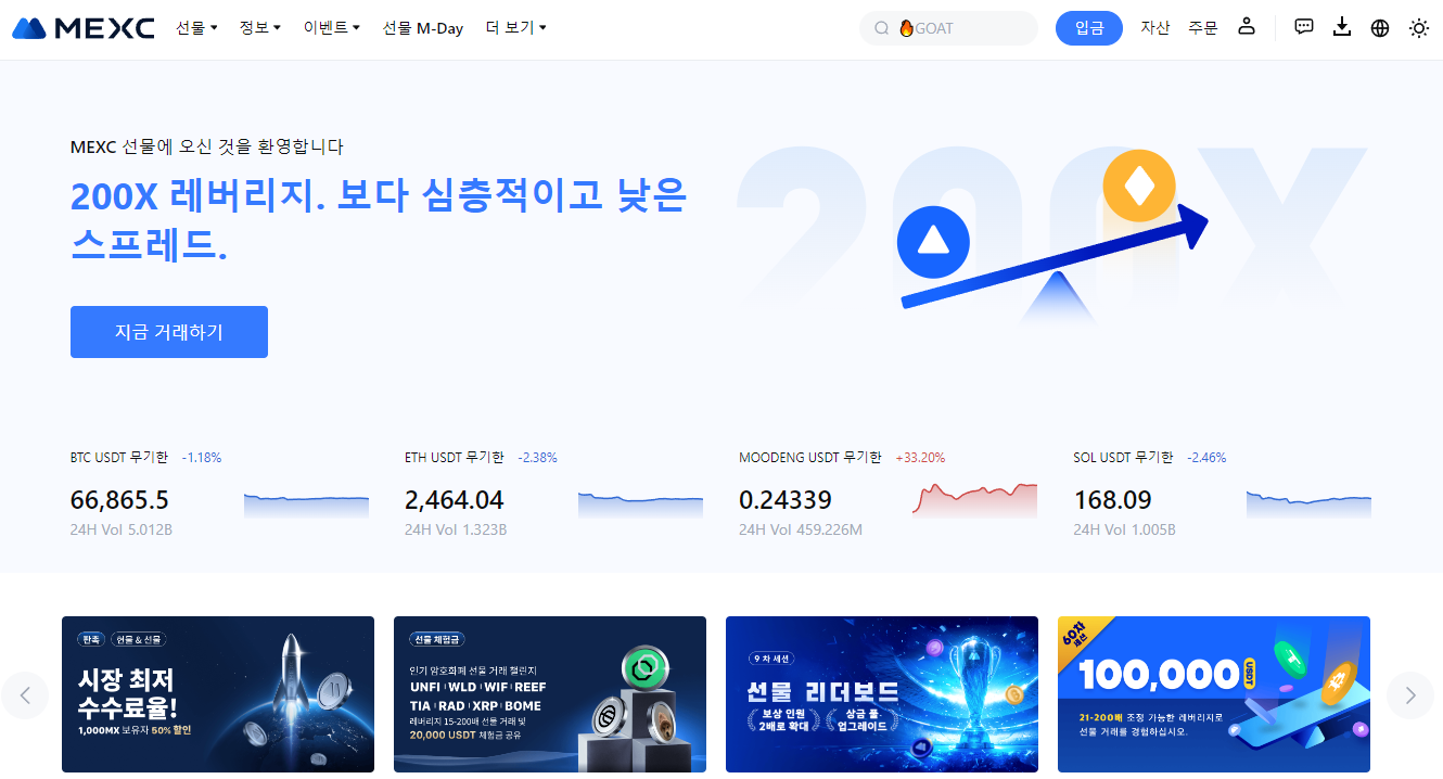 MEXC 거래소 특징