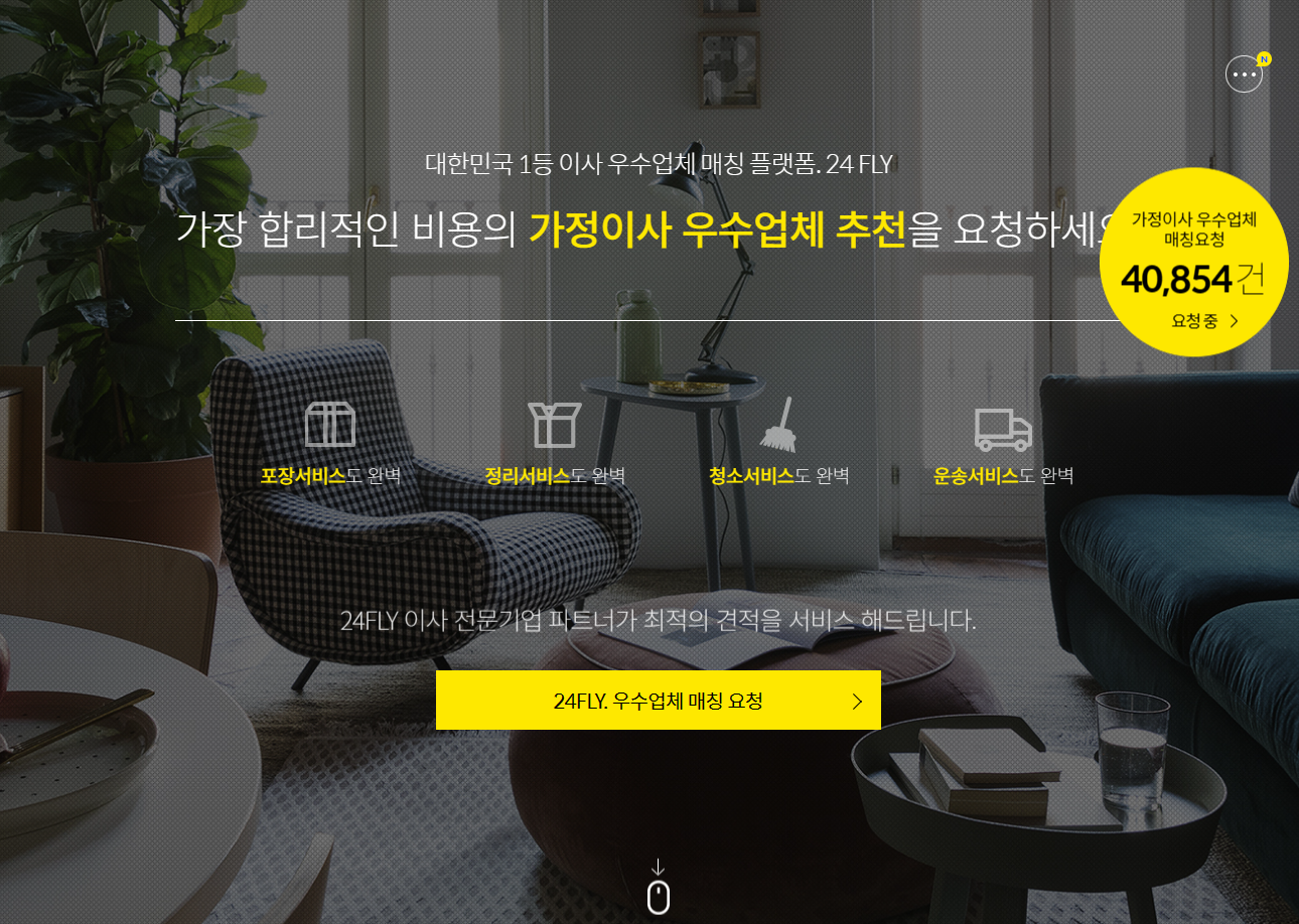 이사 플라이 견적