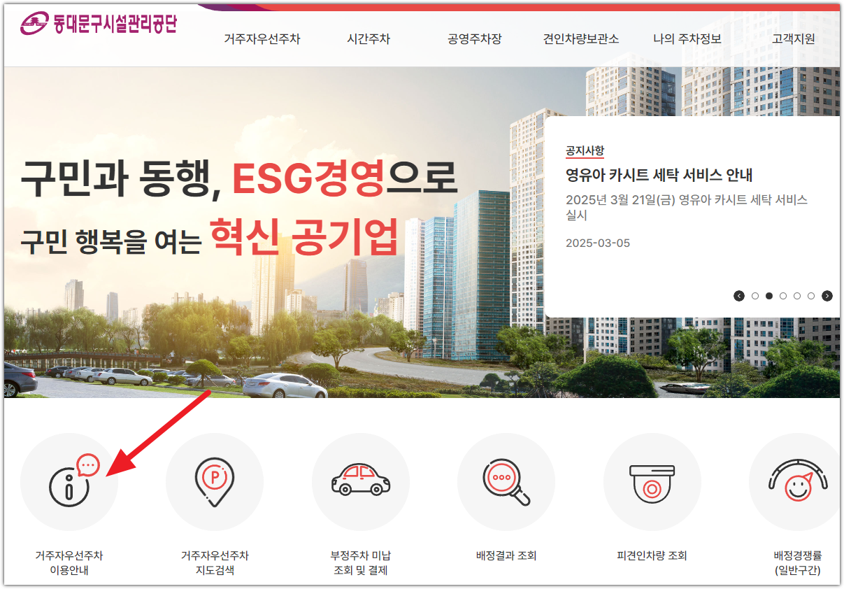 동대문구 시설관리공단 홈페이지