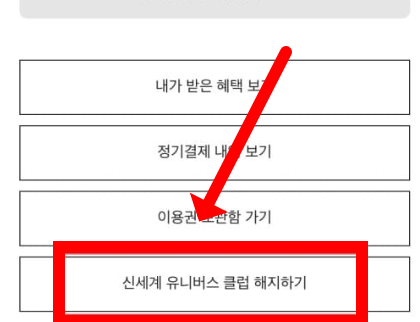 신세계 유니버스클럽 연회비