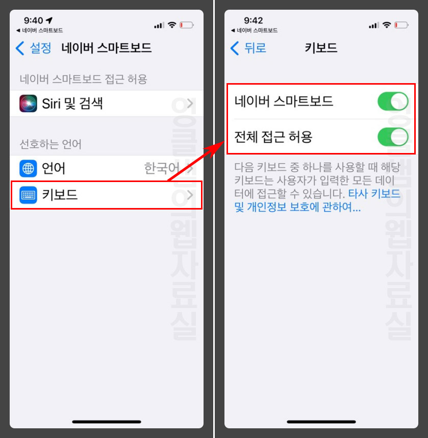 아이폰 네이버 키보드 설정