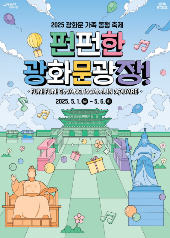 광화문 서울스프링페스타