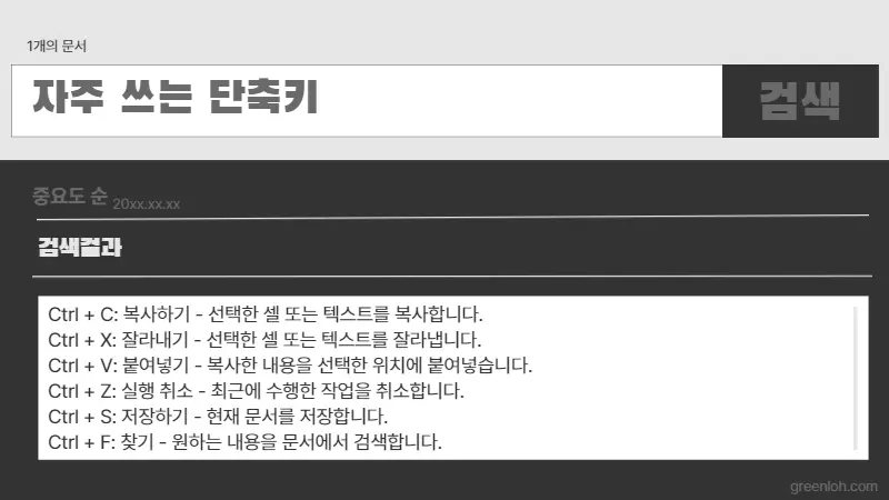 엑셀자주쓰는단축키