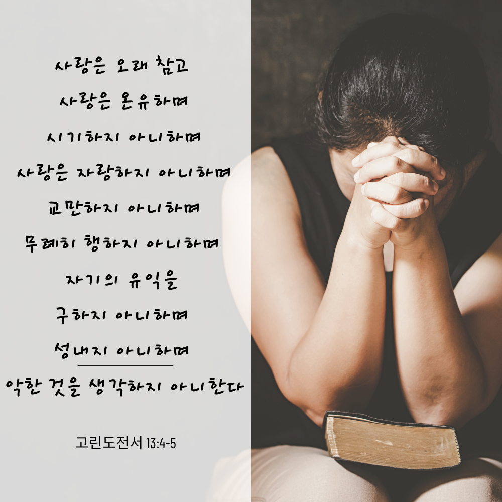 성경 말씀 이미지 성경 문구 구절 모음