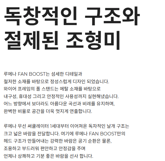 루메나 무선 써큘레이터 FAN BOOST안내