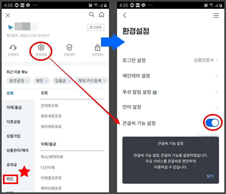 큰글씨-기능-설정하기