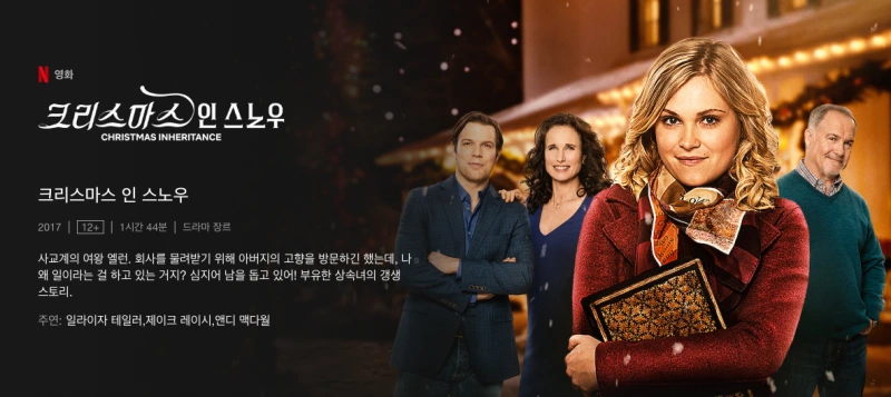 크리스마스 인 스노우 - 로맨틱 영화