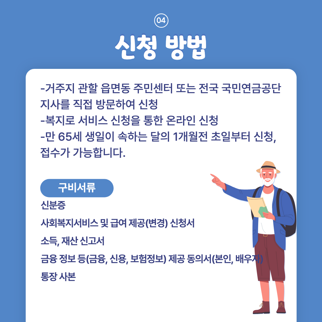 신청방법