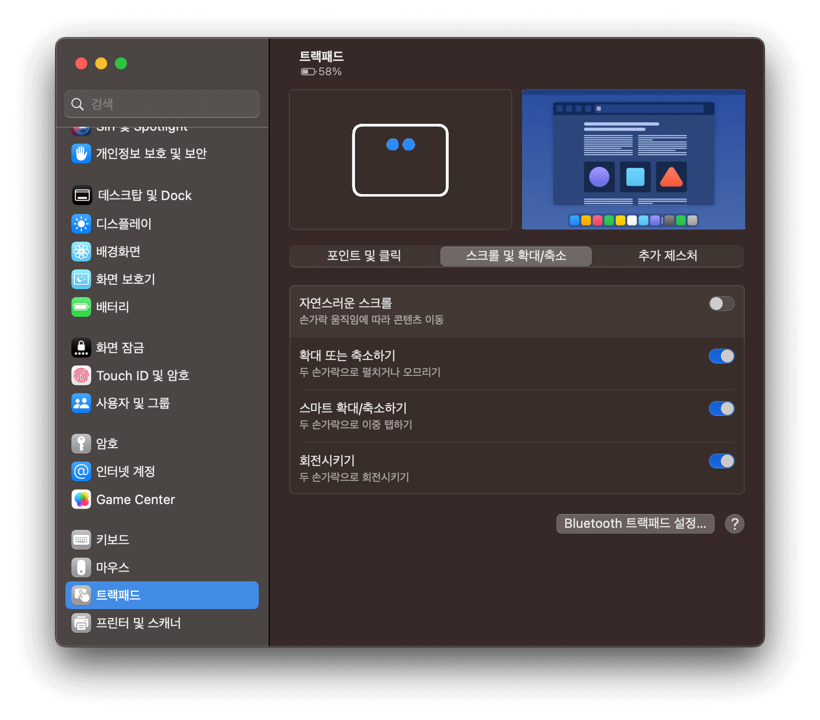 설정-트랙패드-스크롤및확대축소