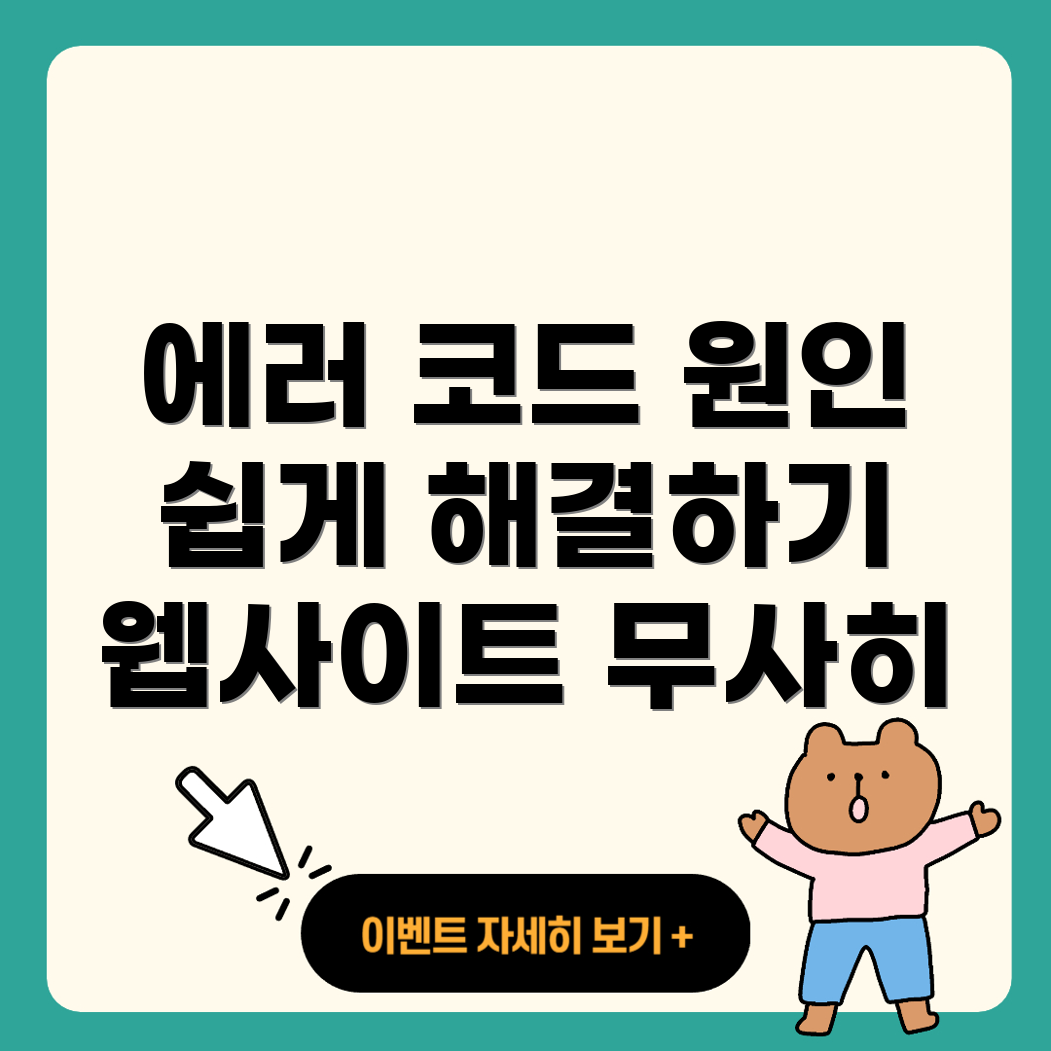 웹사이트 에러 코드