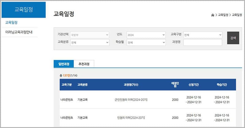 국방부 나라배움터 교육일정