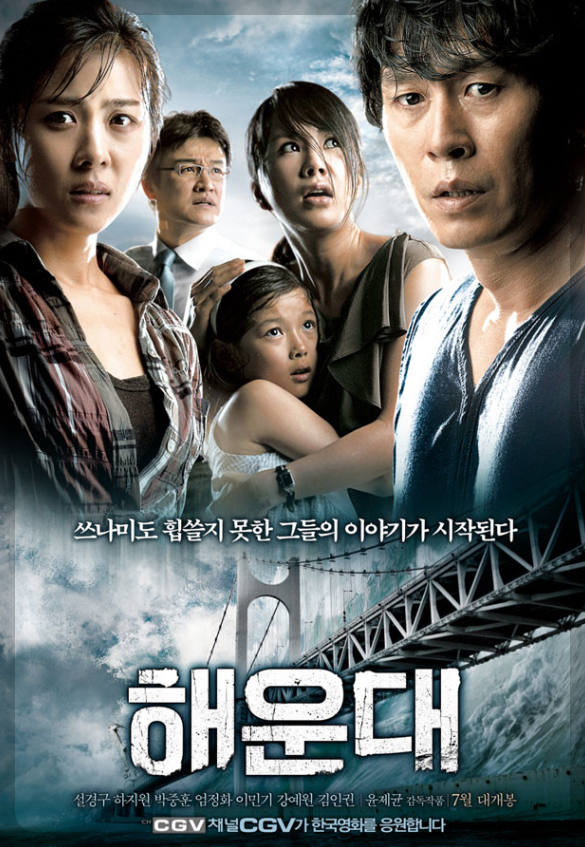 윤제균 감독의 해운대 영화 포스터 이미지