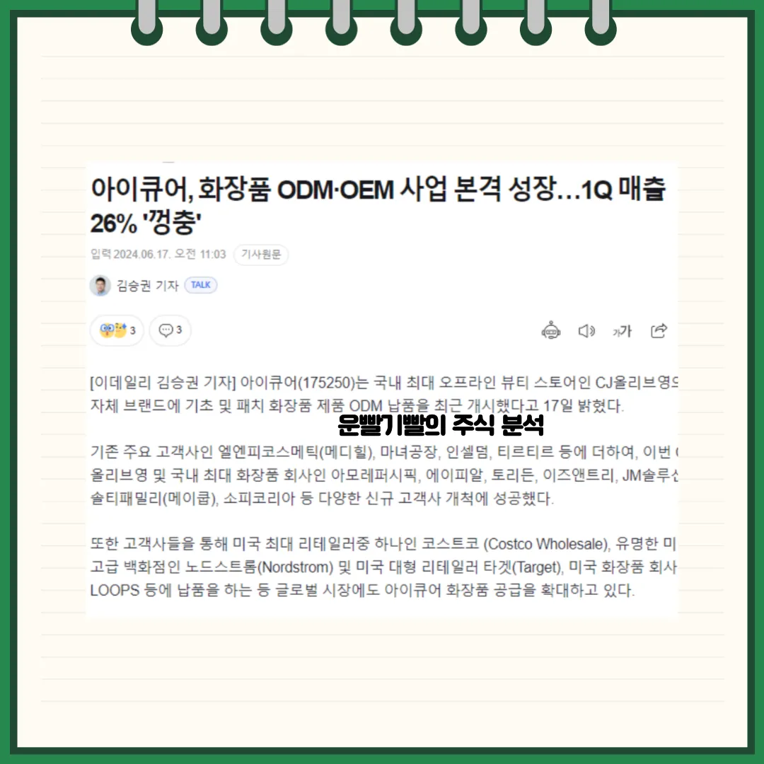 아이큐어 뉴스