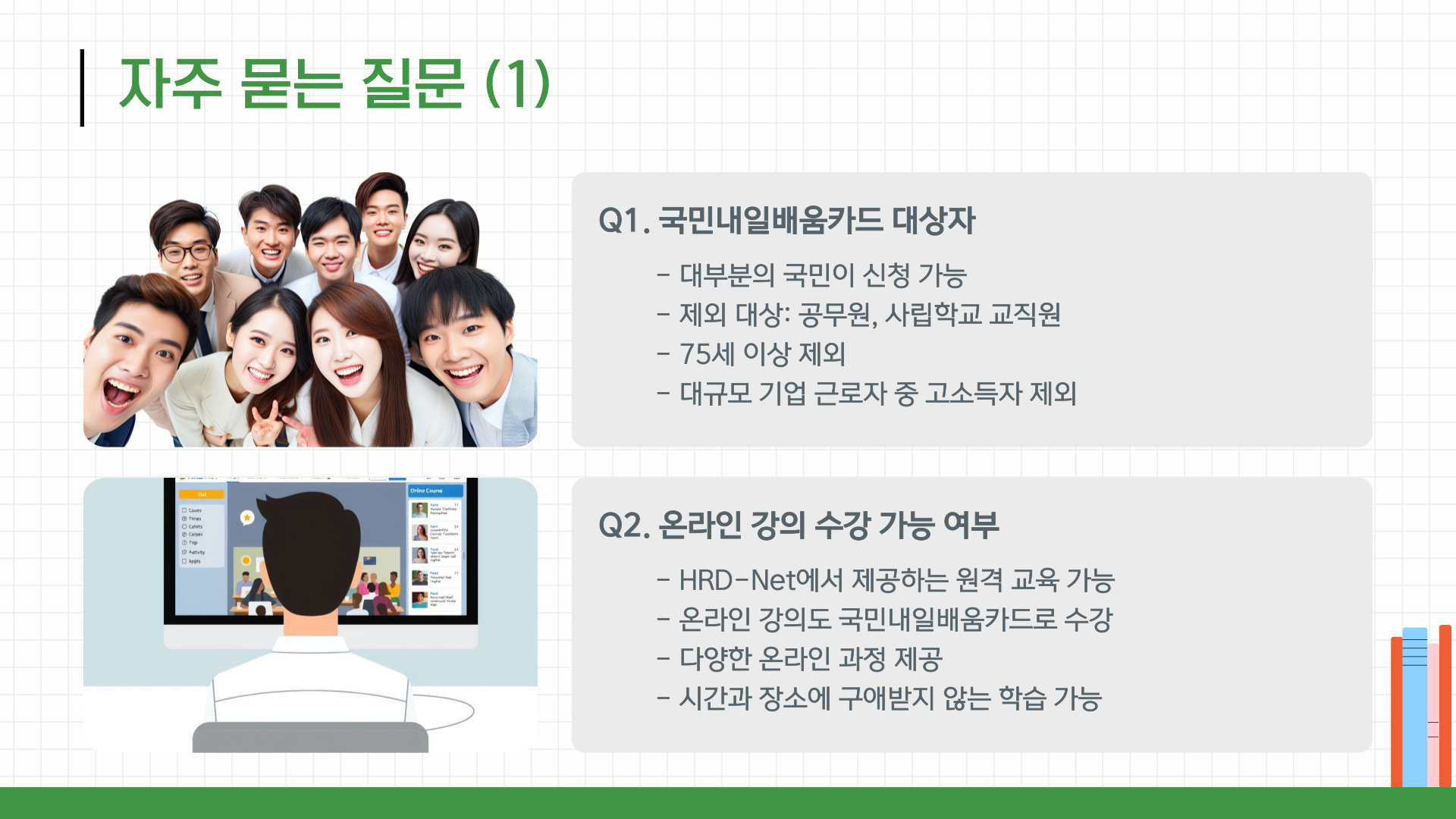 국민내일배움카드 신청