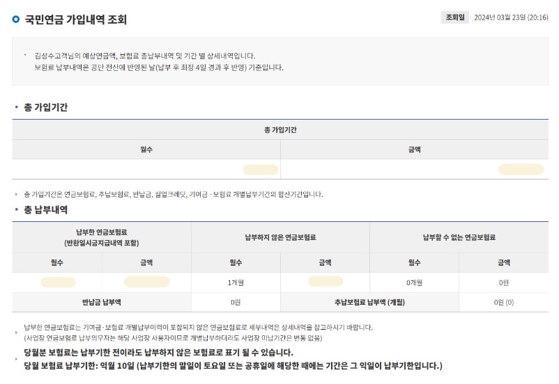 국민내역-가입내역-조회화면